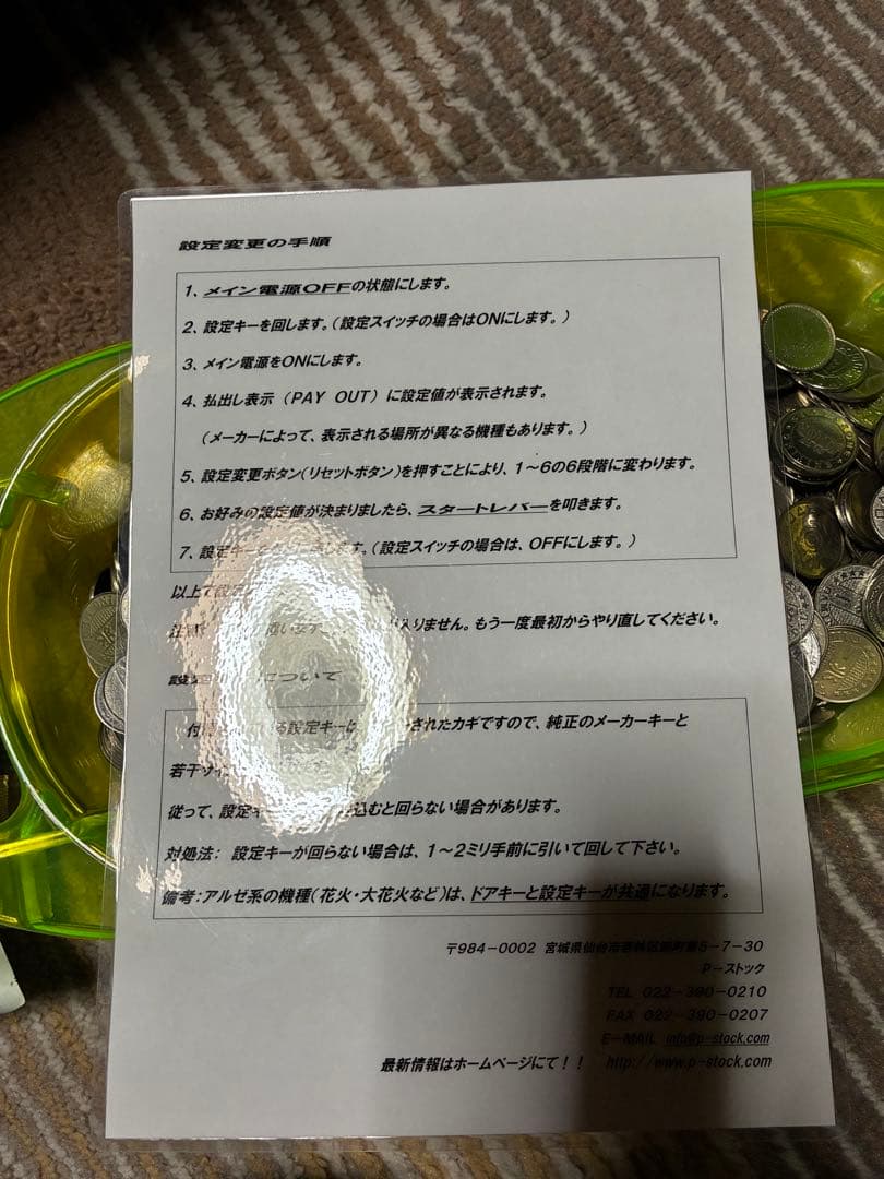 ギンギン丸 スロットマシン 付き