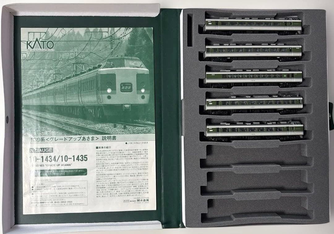 KATO 189系<グレードアップあさま >10-1434/10-1435
