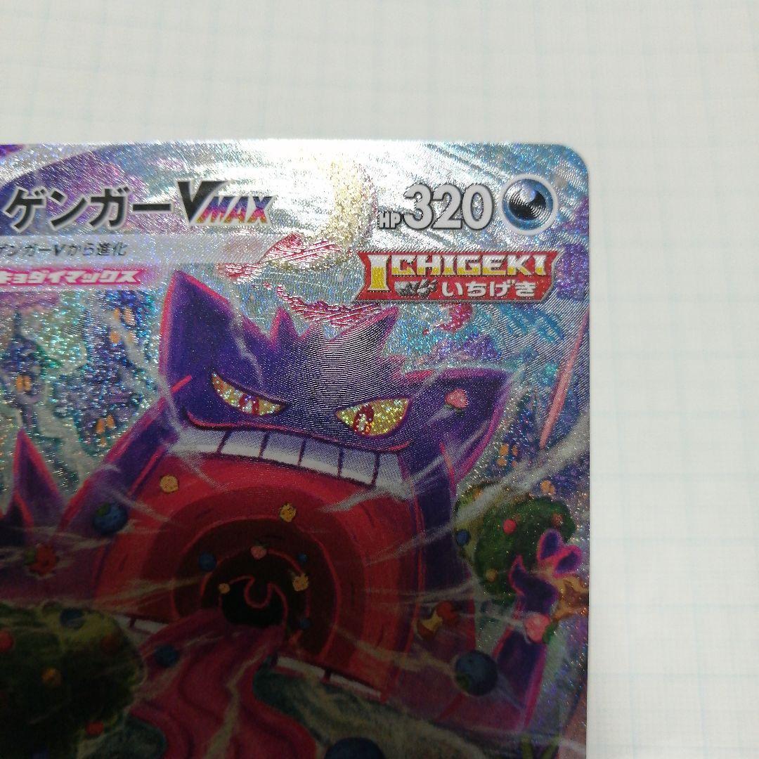 ポケモンカード　ゲンガーVMAX　sa