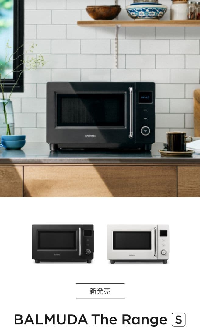 BALMUDA The Range S ブラック 新品未使用 電子レンジ