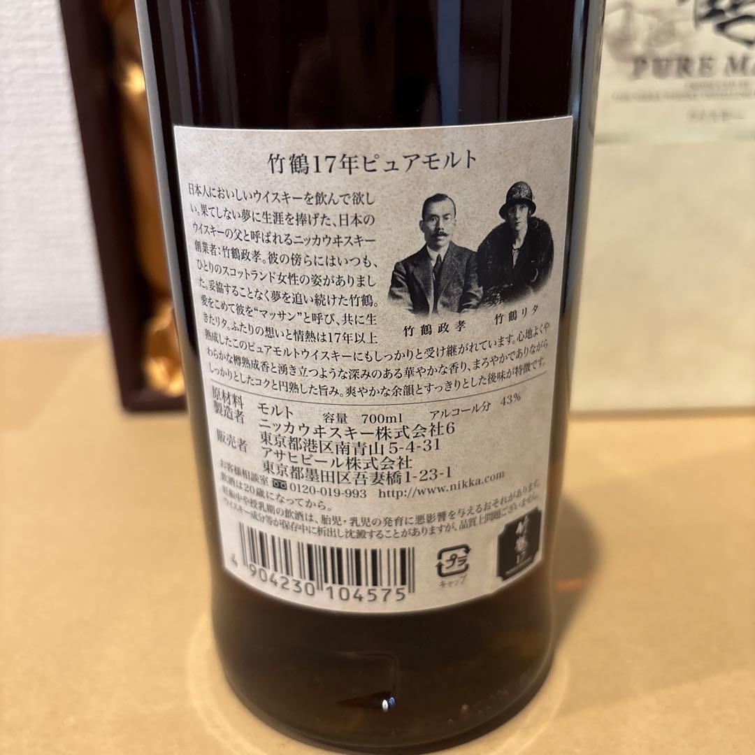 ニッカウイスキー　竹鶴17年　ピュアモルト　箱付き　未開封　古酒（1）