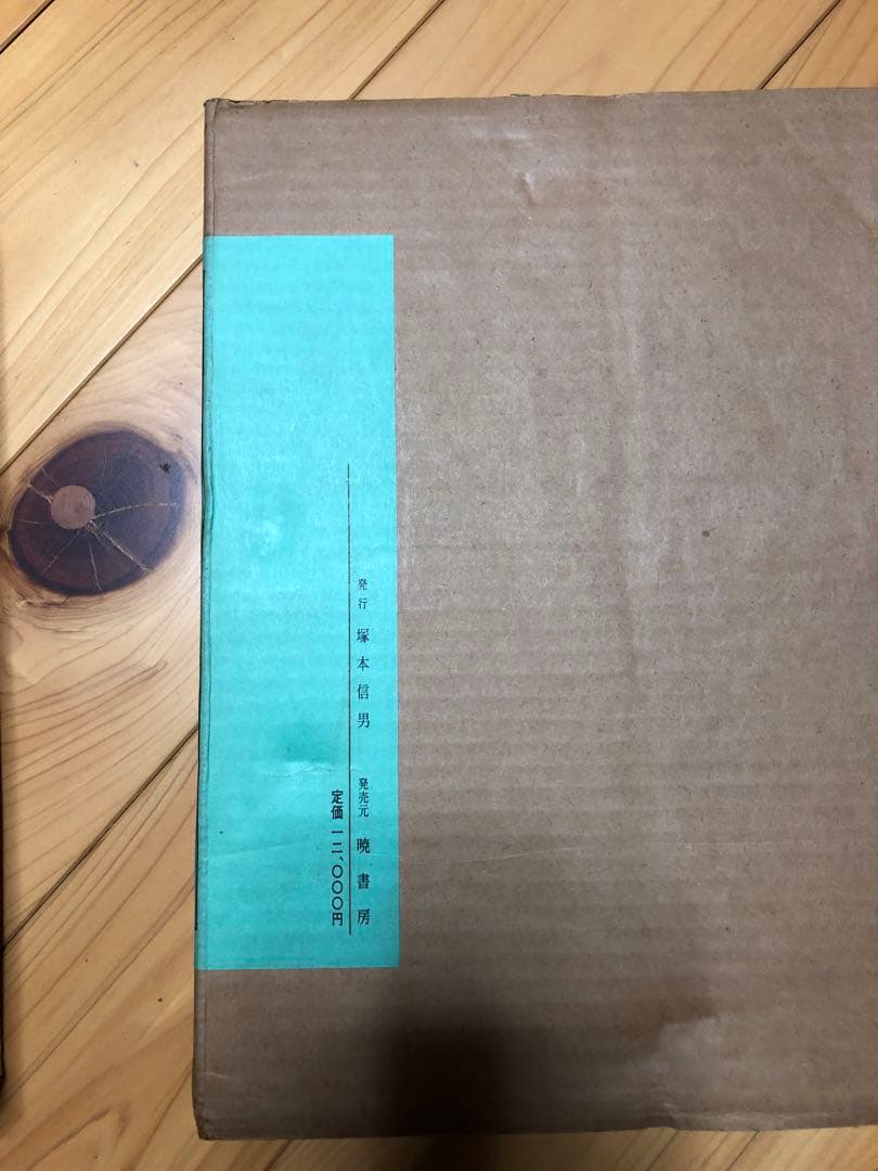 色紙 野の花・歳時記 上下巻セット