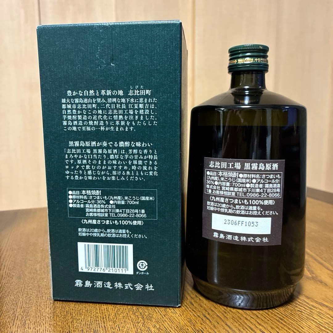 焼酎　宮崎　百年の孤独　黒霧島原酒　特別蒸留原酒　吉助　セット売り