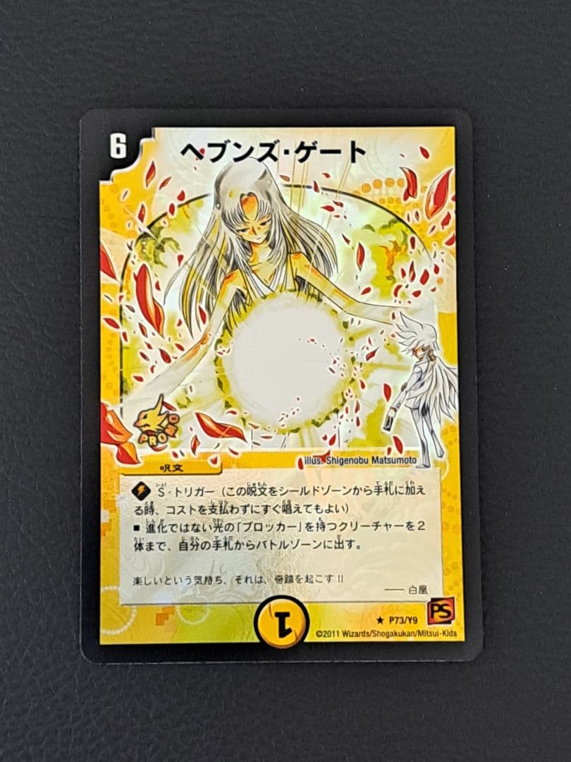 ヘブンズ・ゲート　プロモ