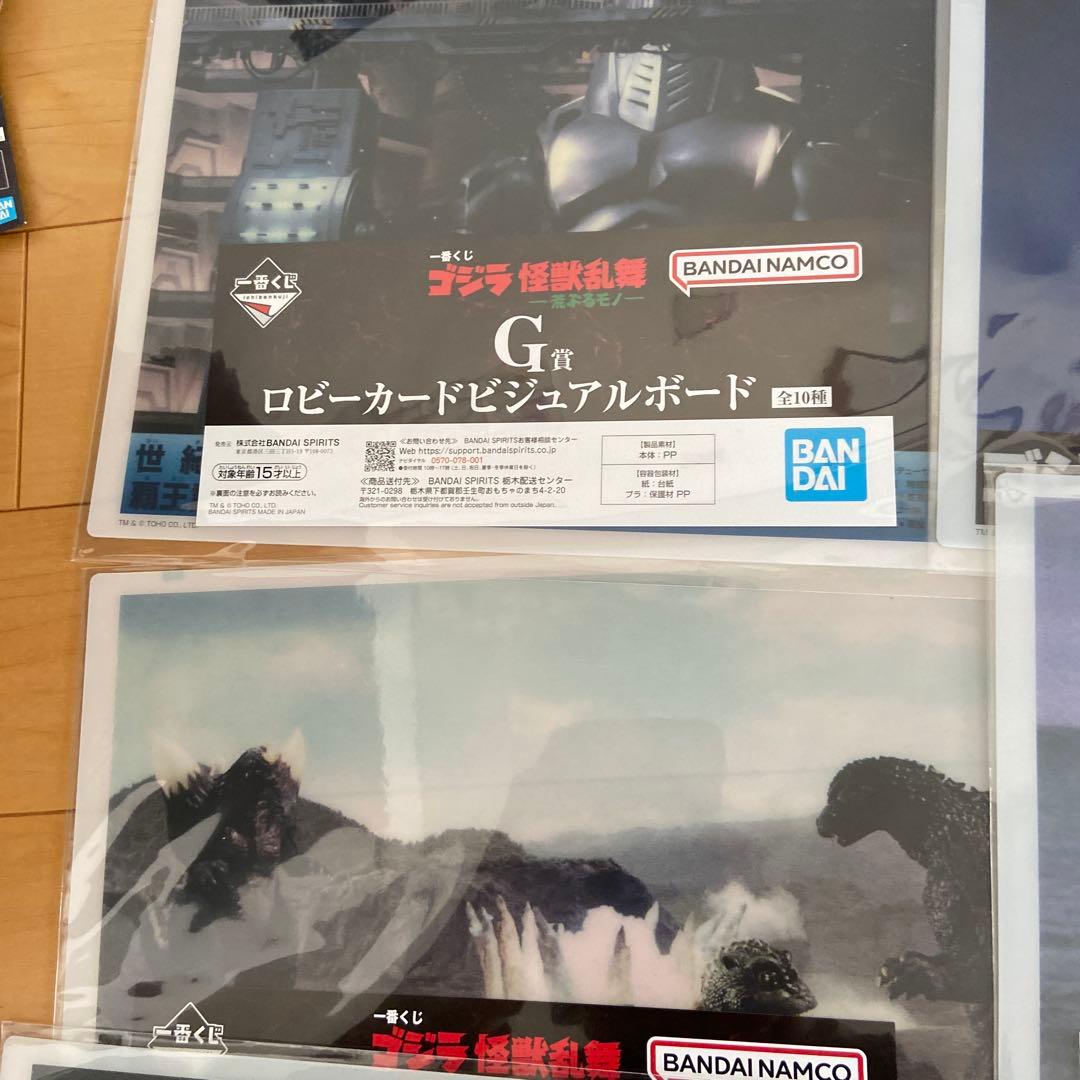 ゴジラ一番くじ怪獣乱舞 ス