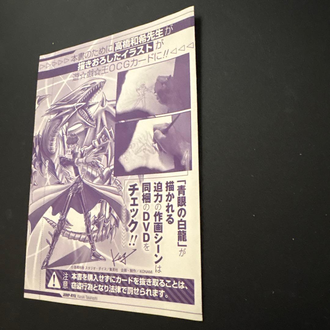 遊戯王 青眼の白龍 KCウルトラレア 未開封 JMPR-JP001