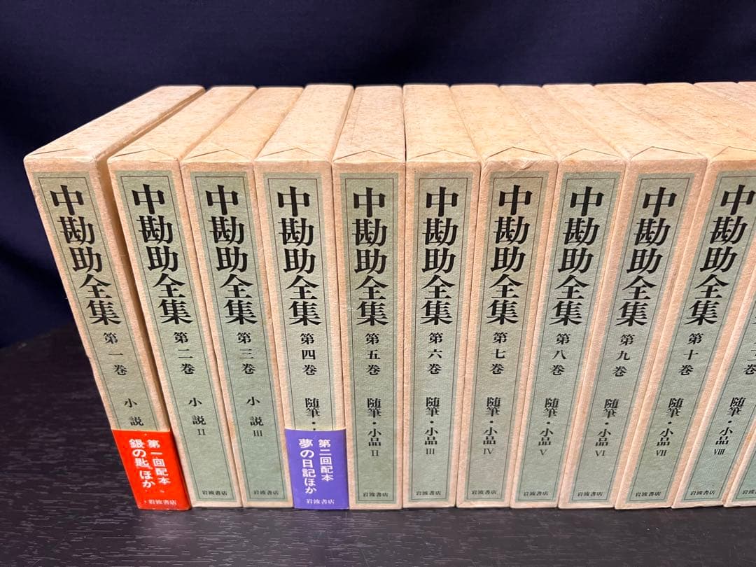 オ*メ様 中勘助全集 全巻 17冊 揃い 月報付き　函入り　セット まとめ売り