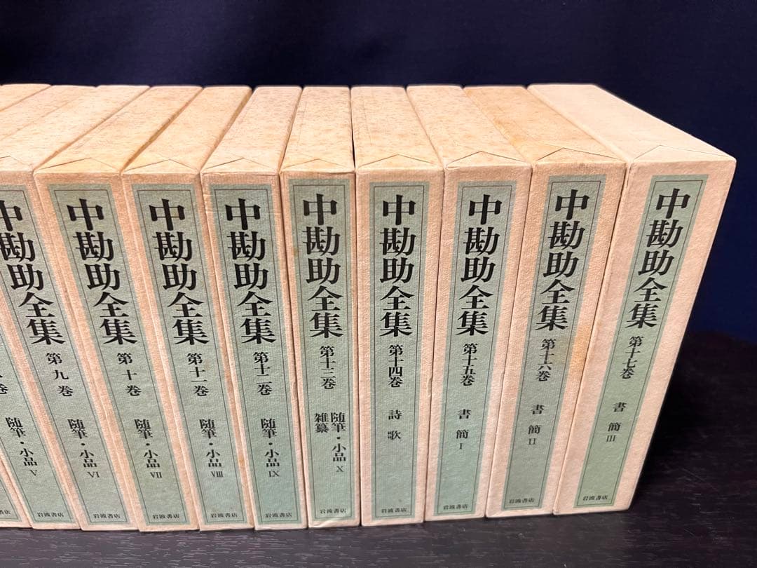 オ*メ様 中勘助全集 全巻 17冊 揃い 月報付き　函入り　セット まとめ売り
