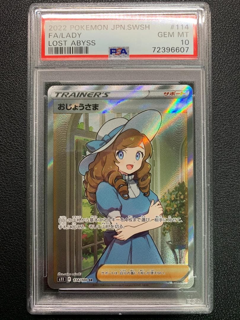 R*n様 【PSA10】ポケカ おじょうさまSR & マリィEBDプロモ & リ