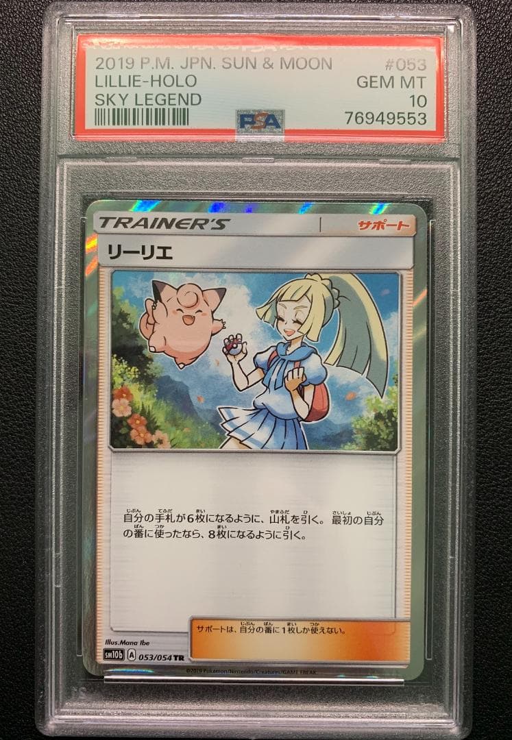 R*n様 【PSA10】ポケカ おじょうさまSR & マリィEBDプロモ & リ