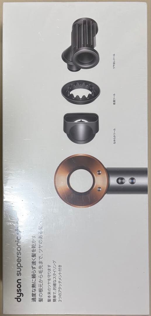 【新品、未開封】Dyson supersonic shine HD15ULF
