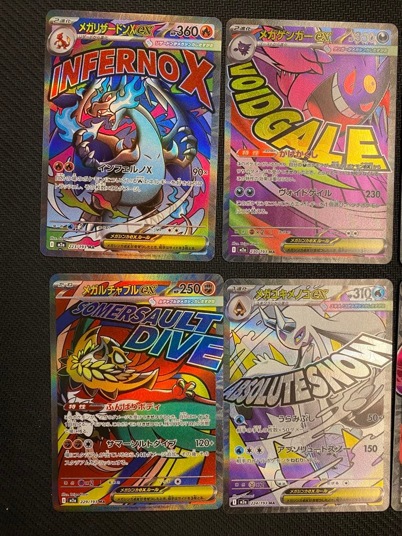 メガドリームex　MA 10枚　コンプリートセット　ポケモンカード