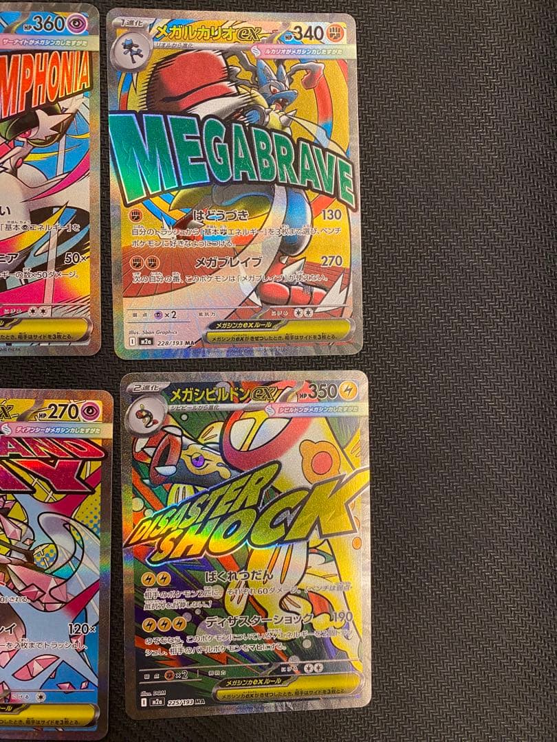 メガドリームex　MA 10枚　コンプリートセット　ポケモンカード