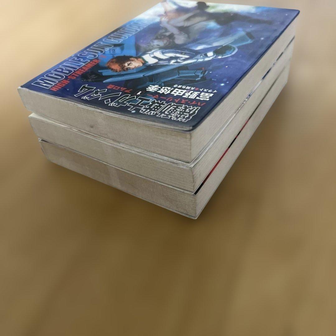 全初版 機動戦士ガンダム 富野由悠季 ハイ・ストリーマー 全3巻