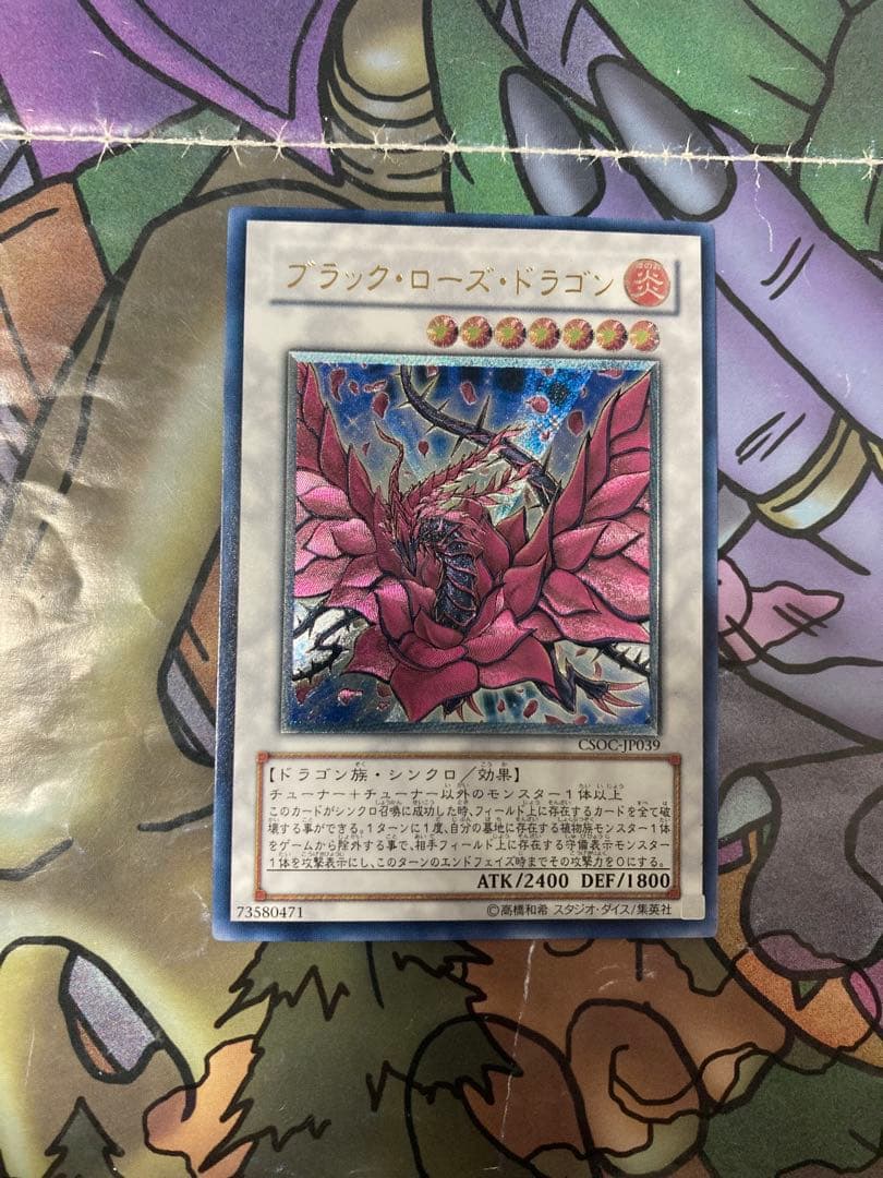 遊戯王　ブラック・ローズ・ドラゴン　レリーフ　美品