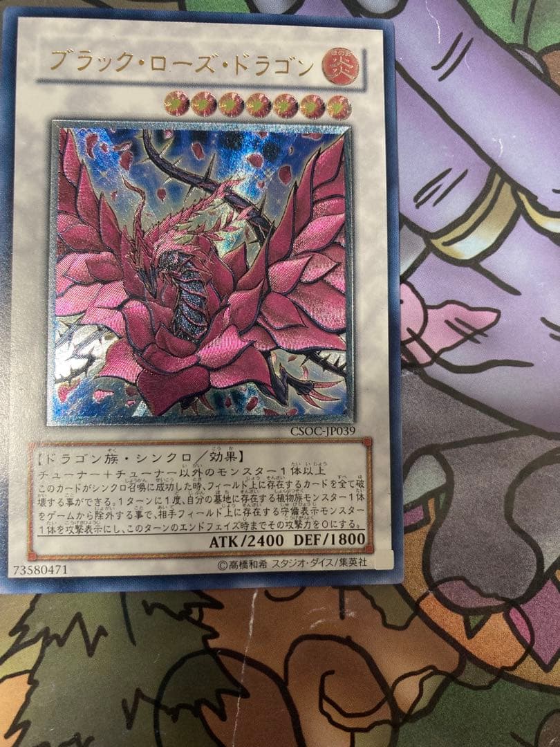 遊戯王　ブラック・ローズ・ドラゴン　レリーフ　美品