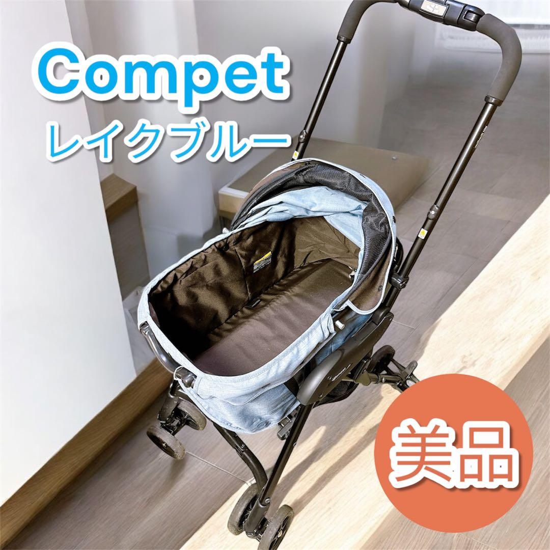 【極美品】Compet コムペット ミリミリライト ペットカート レイクブルー