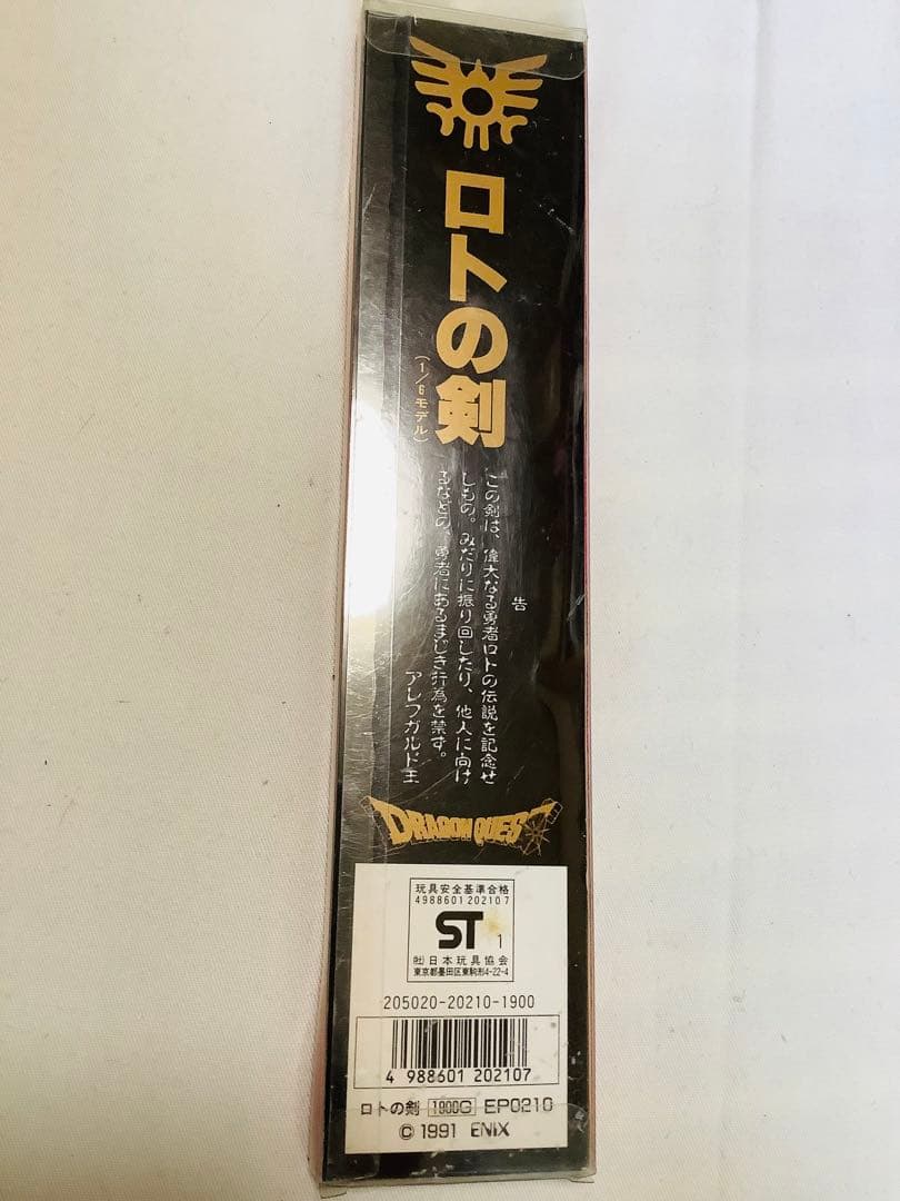 【激レア】ドラゴンクエスト　ロトの剣　エニックス