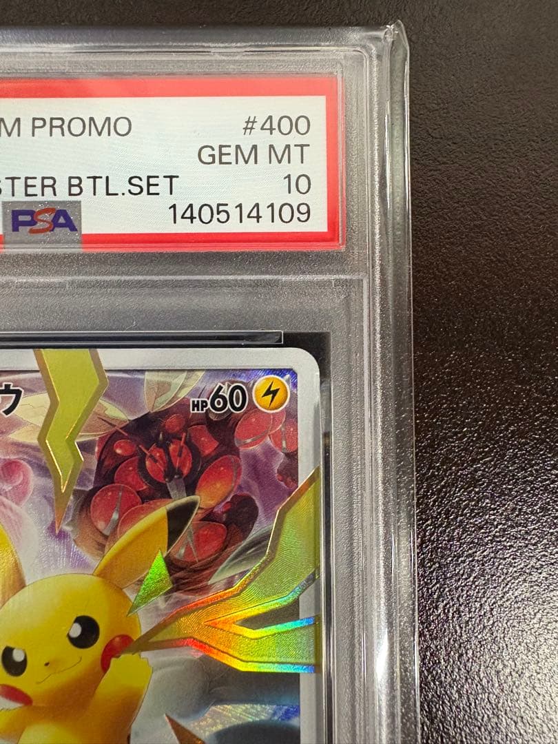 【極美品】ピカチュウ：リミテッドコレクション　マスターバトルセット PSA10