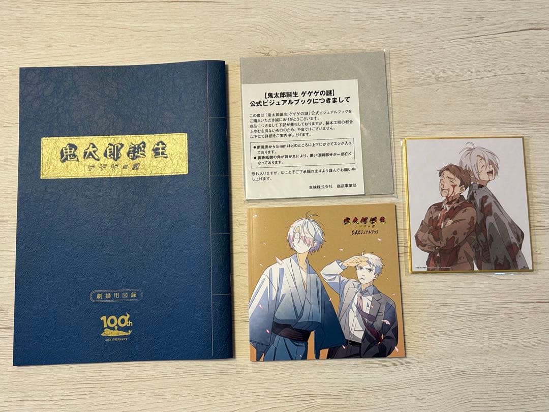 鬼太郎誕生 ゲゲゲの謎 豪華版Blu-ray アニメイト版 他