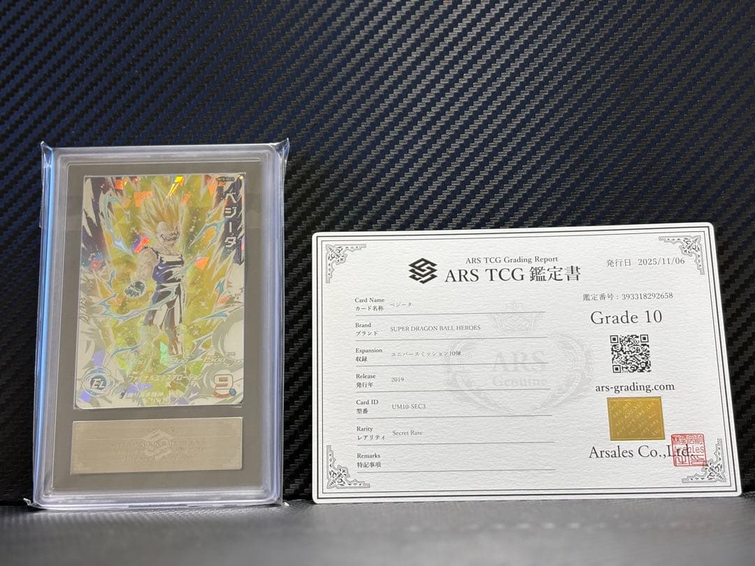 ARS10 スーパードラゴンボールヒーローズ UM10-SEC3 ベジータ