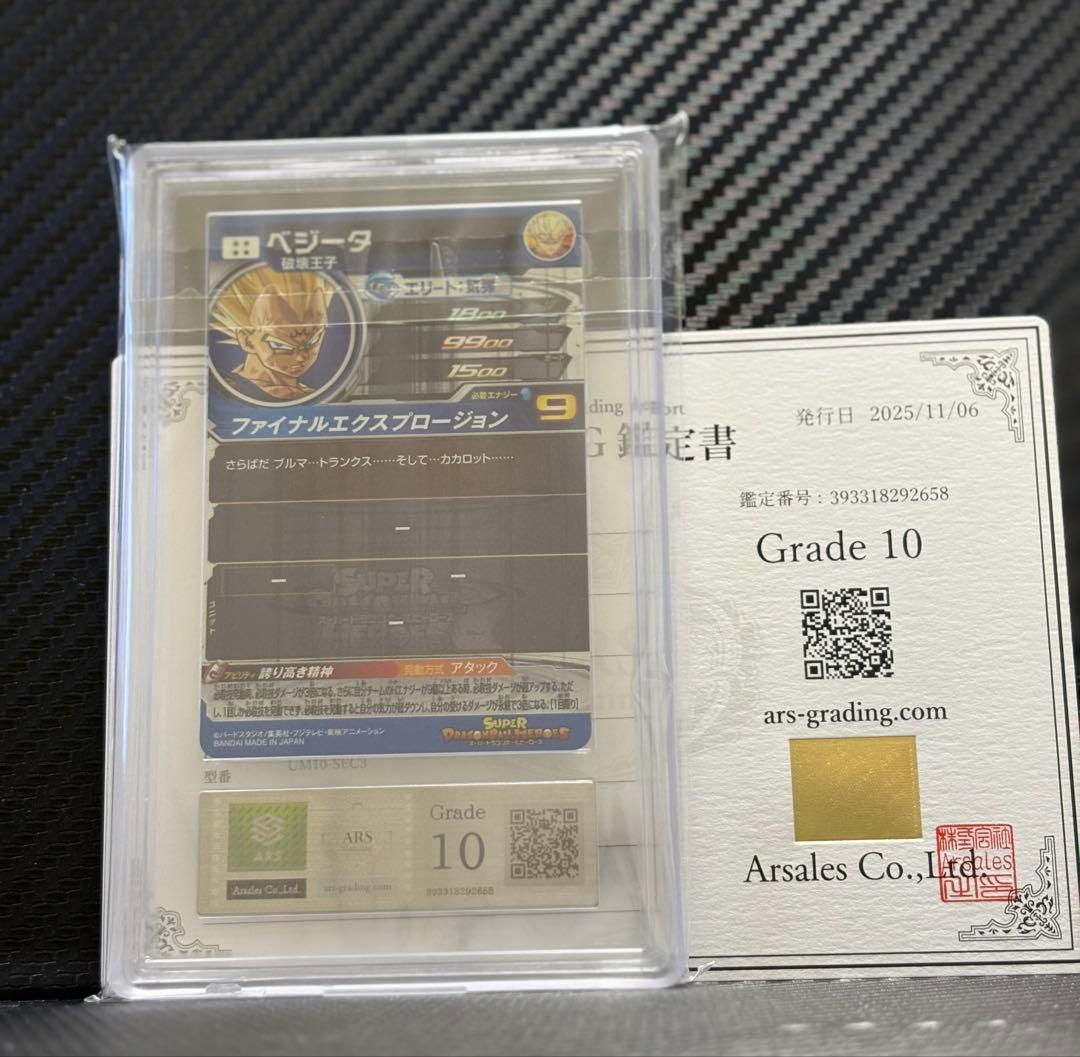 ARS10 スーパードラゴンボールヒーローズ UM10-SEC3 ベジータ