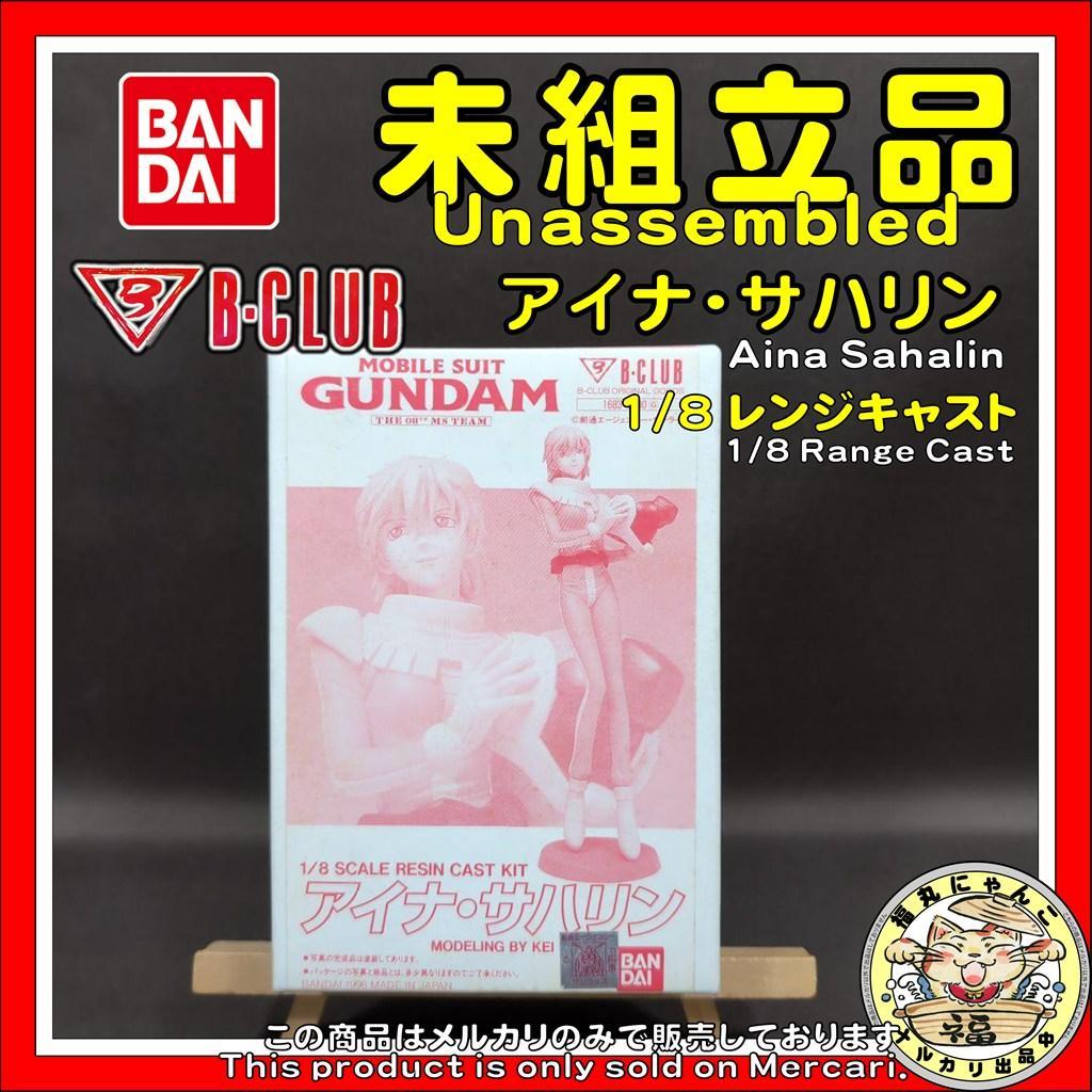 【未組立品】 バンダイ　B-CLUB　アイナ・サハリン　1/8 レンジキャスト