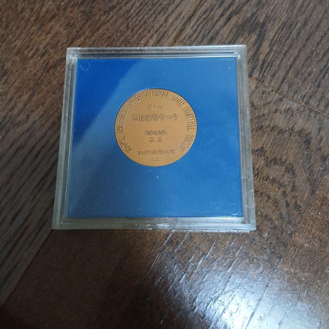 造幣局発行記念メダル4点