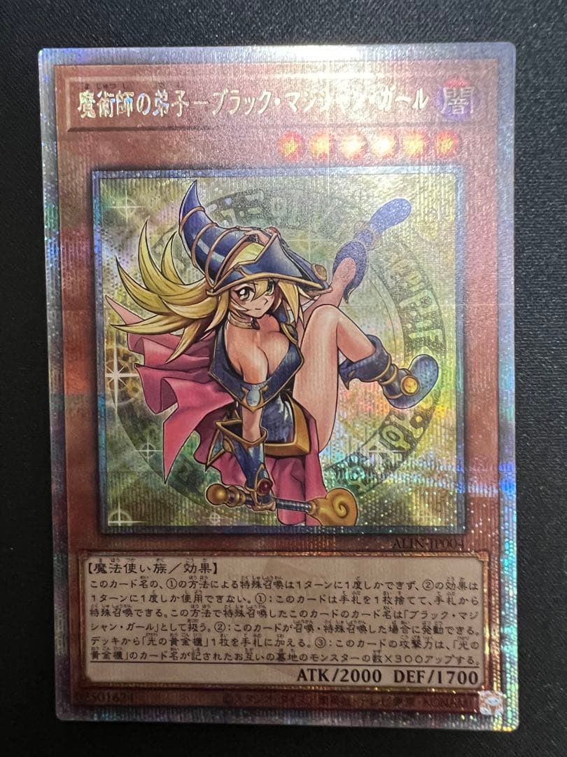 遊戯王　魔術師の弟子　ブラックマジシャンガール　25thシークレット ５つ目