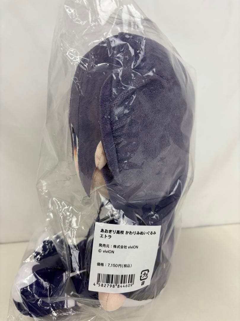 あおぎり高校 かわりみぬいぐるみ エトラ