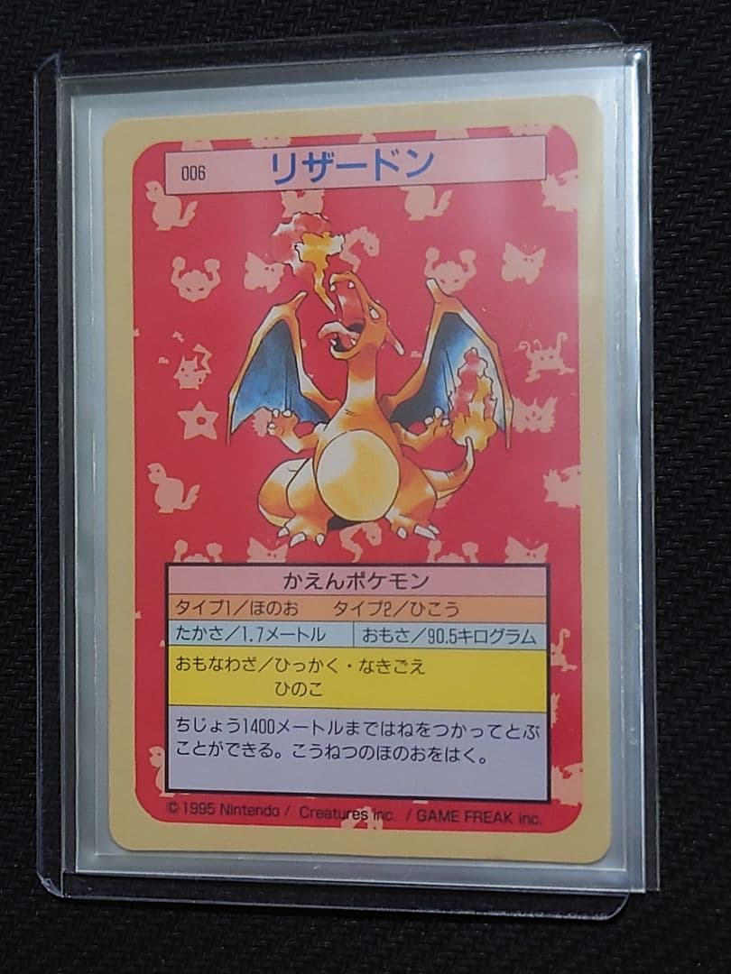 《値下げ》トップサン　リザードン　美品　裏面　緑