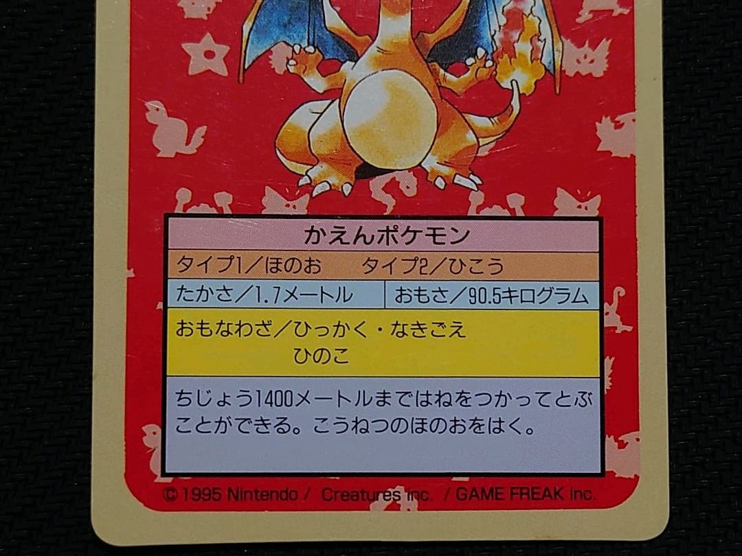 《値下げ》トップサン　リザードン　美品　裏面　緑