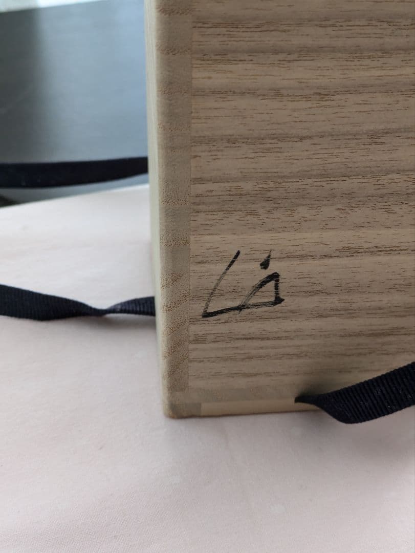 最終値段！茶道茶器　安食ヒロ（アジキヒロ）作　未使用