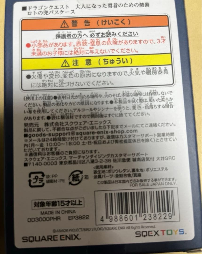 ドラゴンクエスト 大人になった勇者のための装備　ロトの剣　つるぎ　セット
