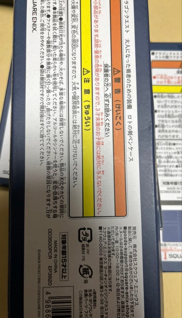 ドラゴンクエスト 大人になった勇者のための装備　ロトの剣　つるぎ　セット