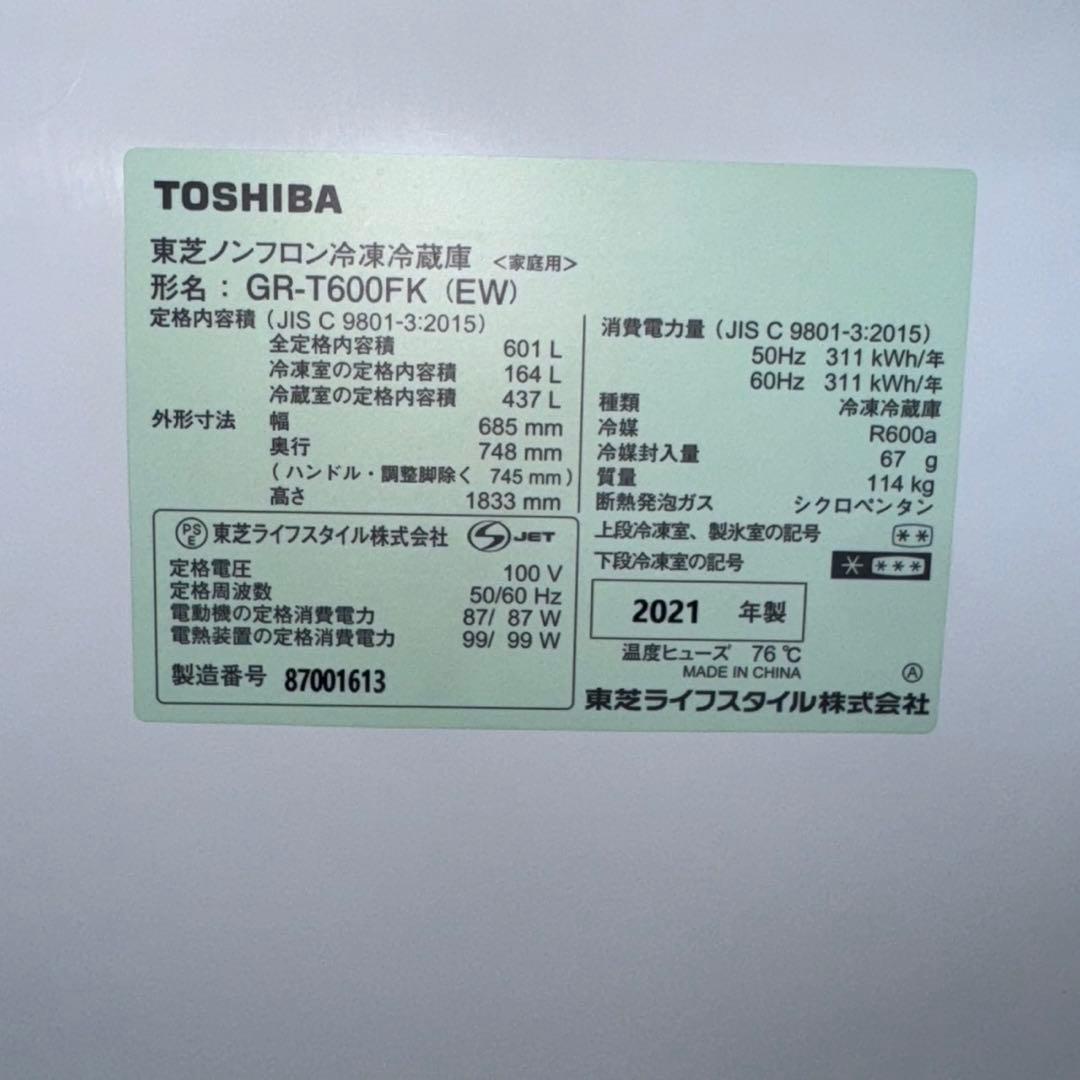 東芝 大型 冷蔵庫 600L 2021年 6ドア ガラスパネル d4806