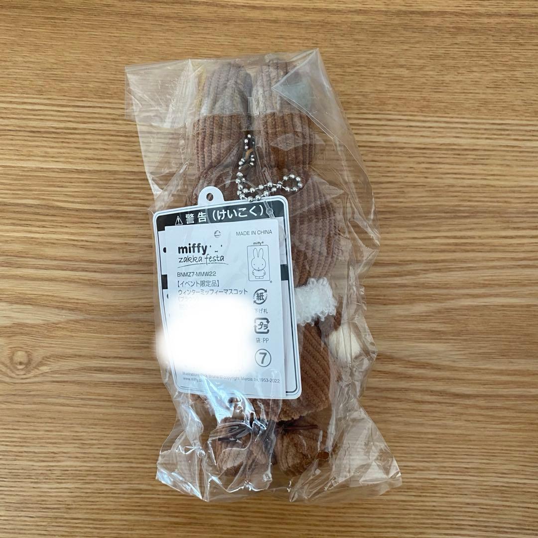 ウィンターミッフィーマスコット　ブラウン