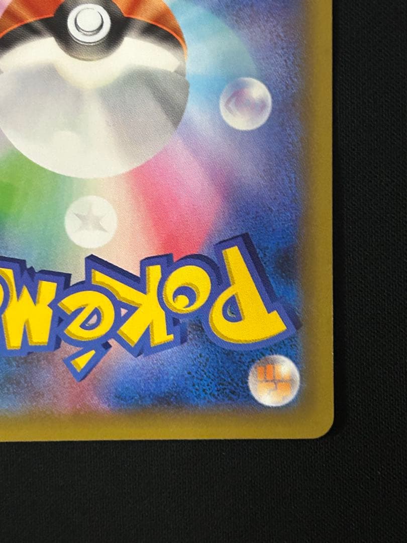 ひかるコイキング 25th プロモ