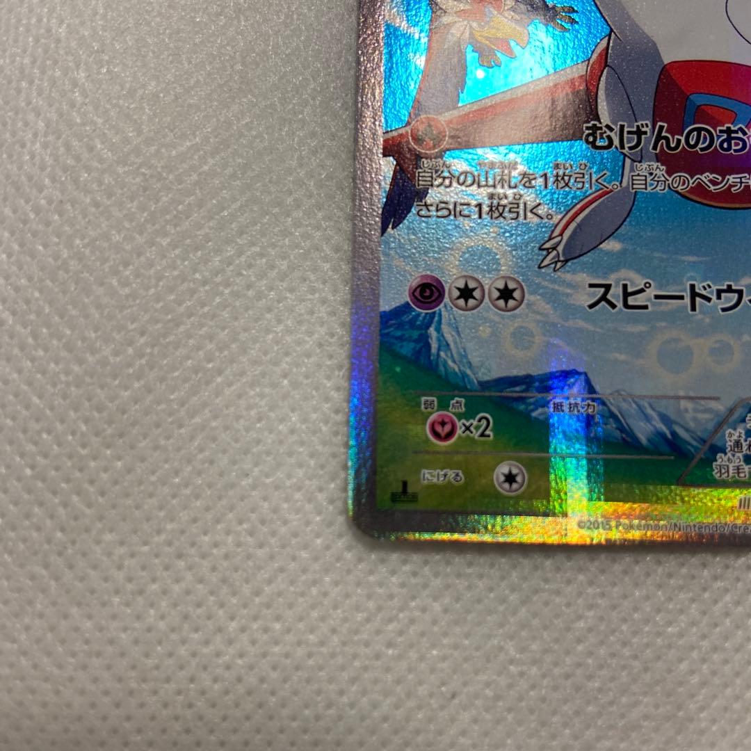 ラティアス R CP2 伝説キラコレクション 018/027