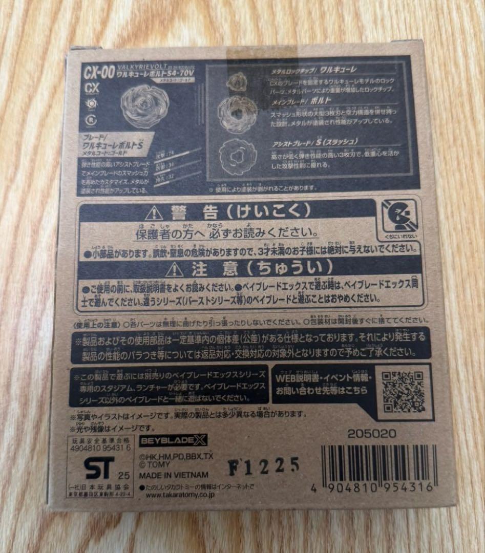 ベイブレード XBEYBLADEXCX-00 ワルキュー レボルト S4-70V