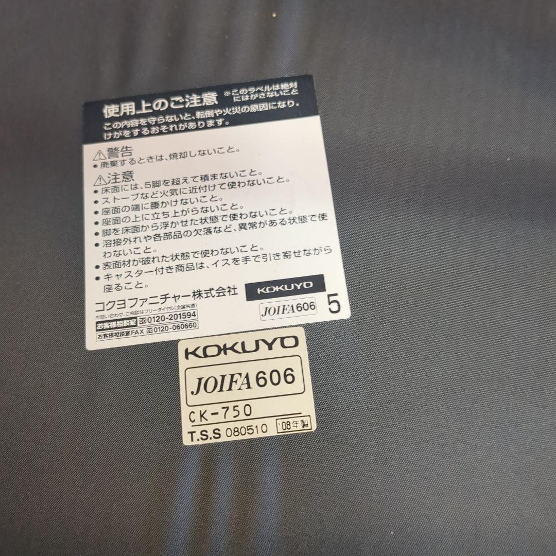 ichiriコクヨKOKUYOスタッキングスツール 2個セットCK-750