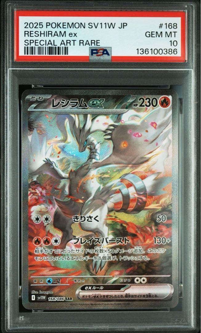 PSA10 ゼクロム レシラムex sar 連番　ポケモンカード