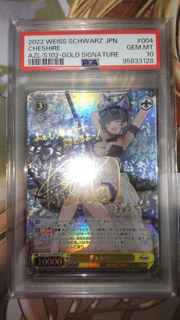 ヴァイスシュヴァルツ アズールレーン チェシャー SP サイン PSA10
