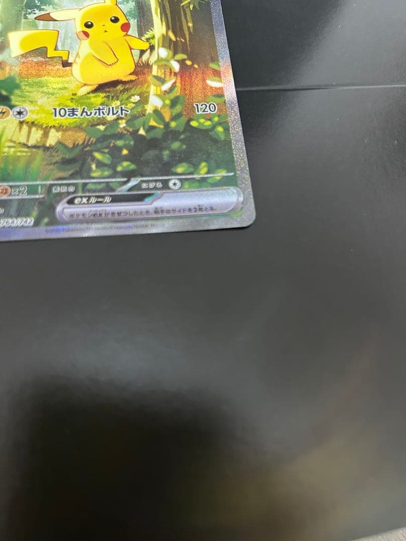 【美品】スタートデッキ100 ピカチュウex SAR 025/100 即日発送