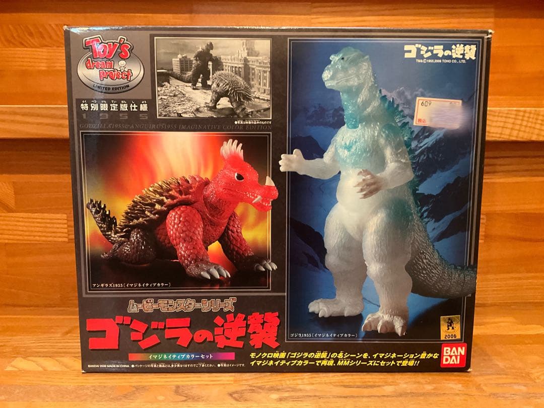 ゴジラ　アンギラス　ゴジラの逆襲　ムービーモンスターシリーズ
