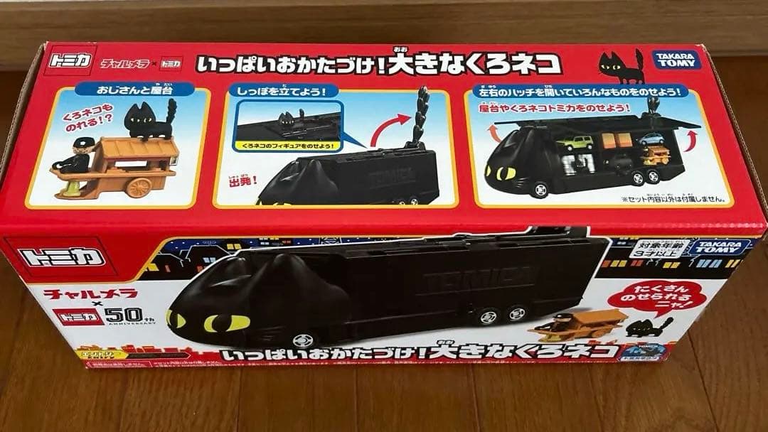 くろネコのにゃーにゃートレイン、いっぱいおかたづけ！大きなくろネコ　セット