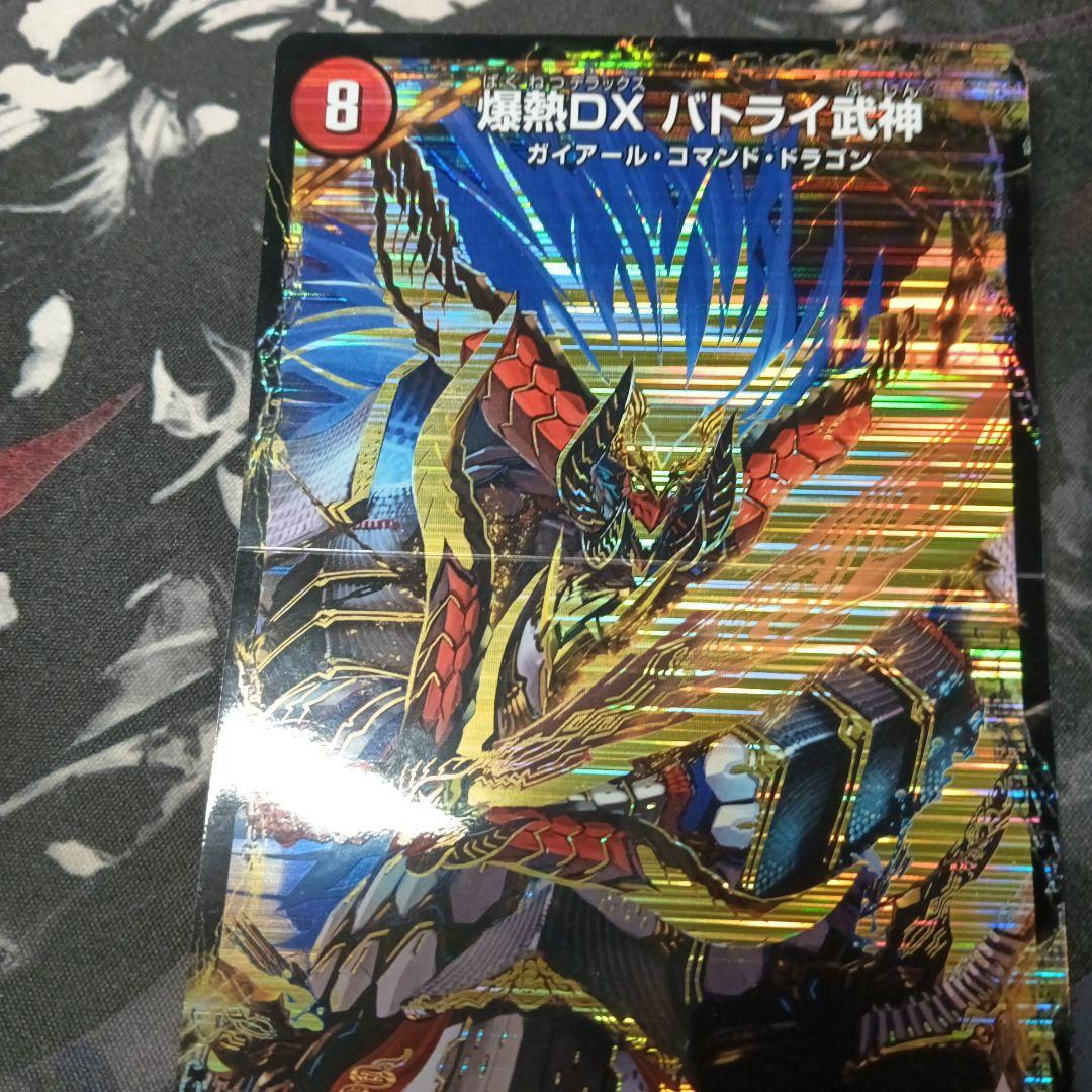 シータモルト　デッキパーツ　ドギラゴンX込み