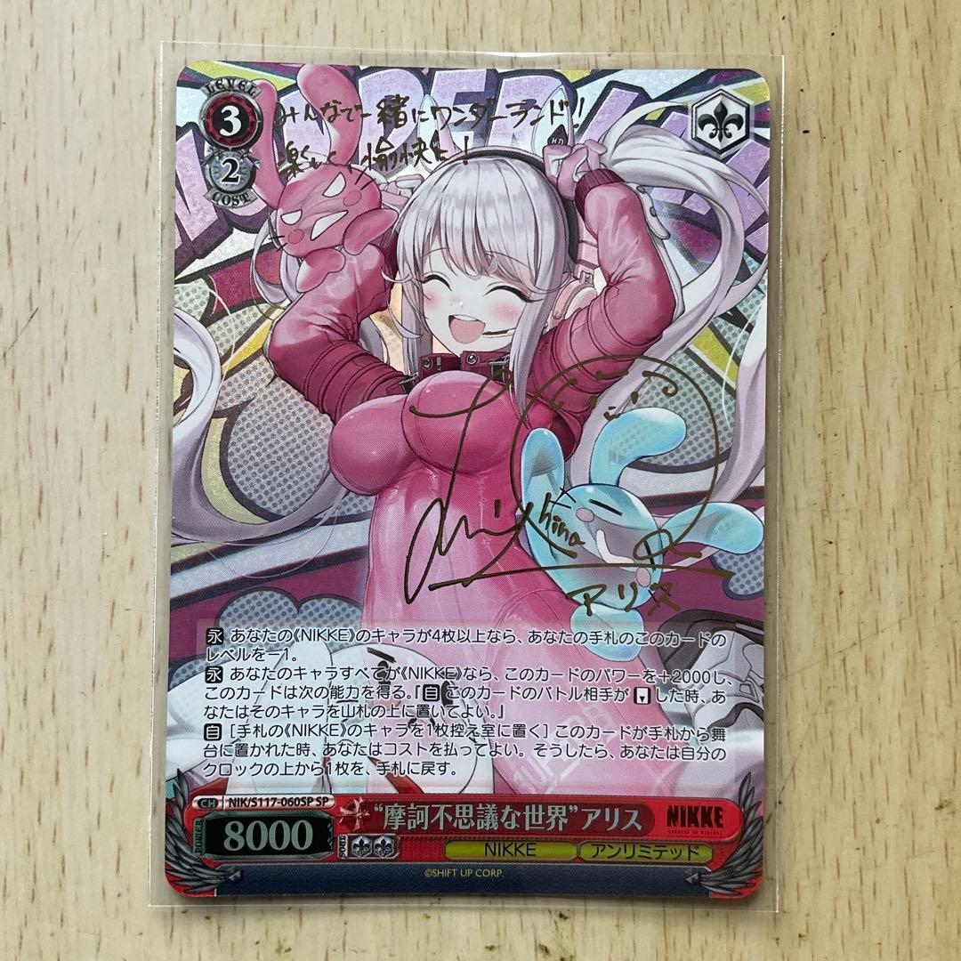 ヴァイスシュヴァルツ　摩訶不思議な世界　アリス　SP サイン