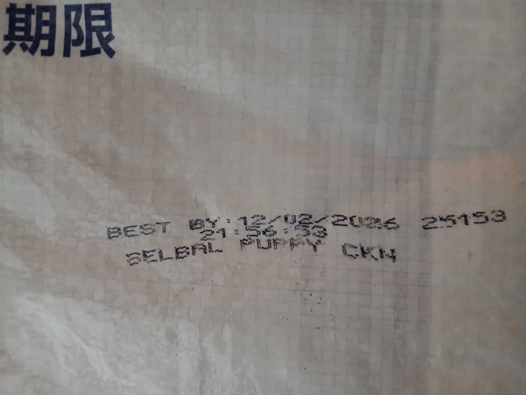 ベッツチョイス セレクトバランス パピー チキン 小粒 15Kg　①