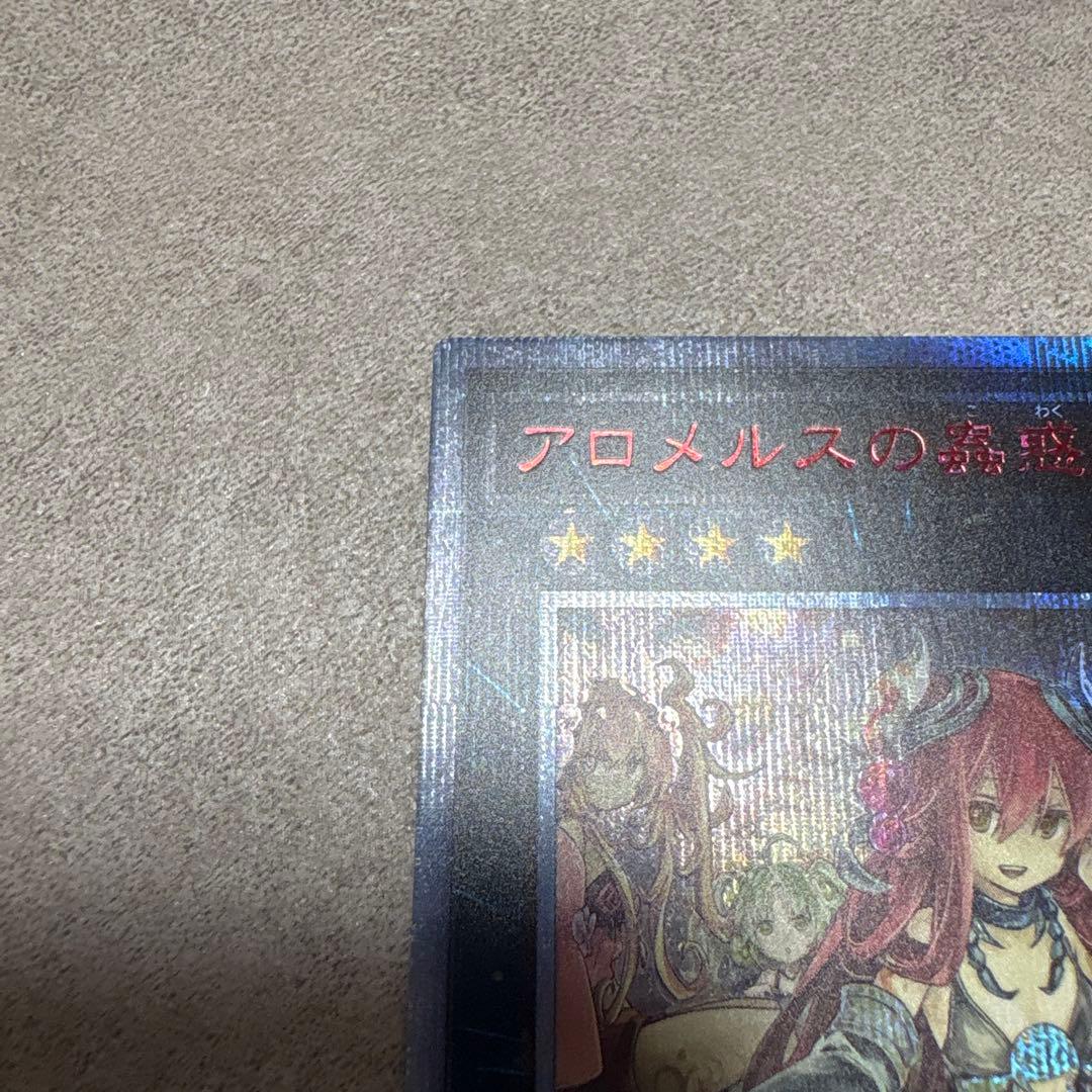 遊戯王 アロメルスの蟲惑魔 20th